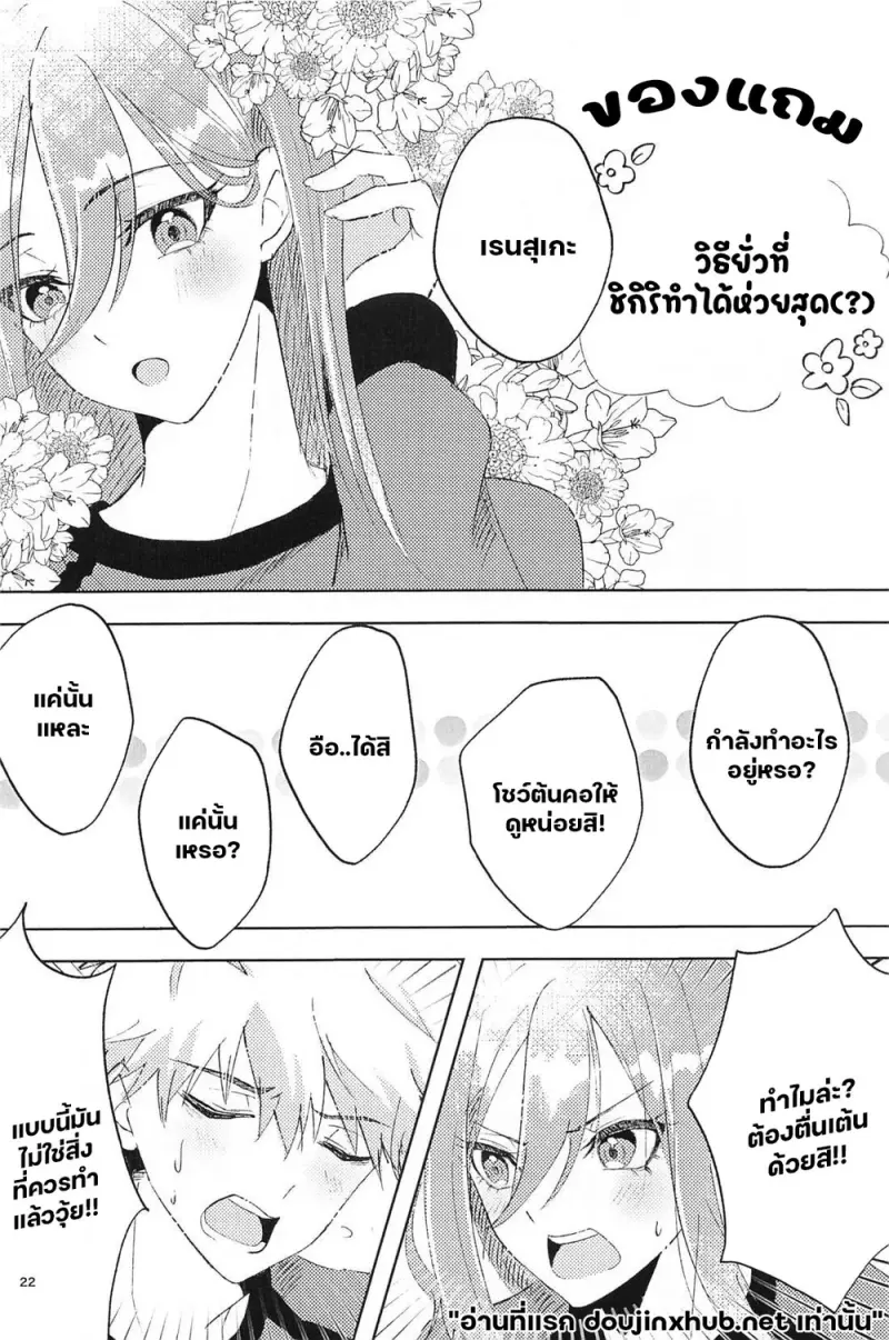 จัดเต็มคืนนี้ - 21