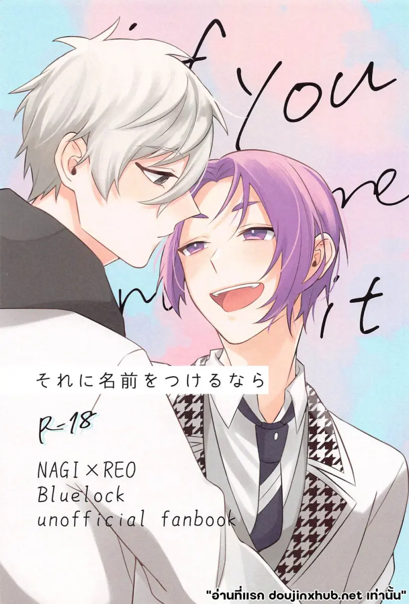 ชื่อของเรา - 1