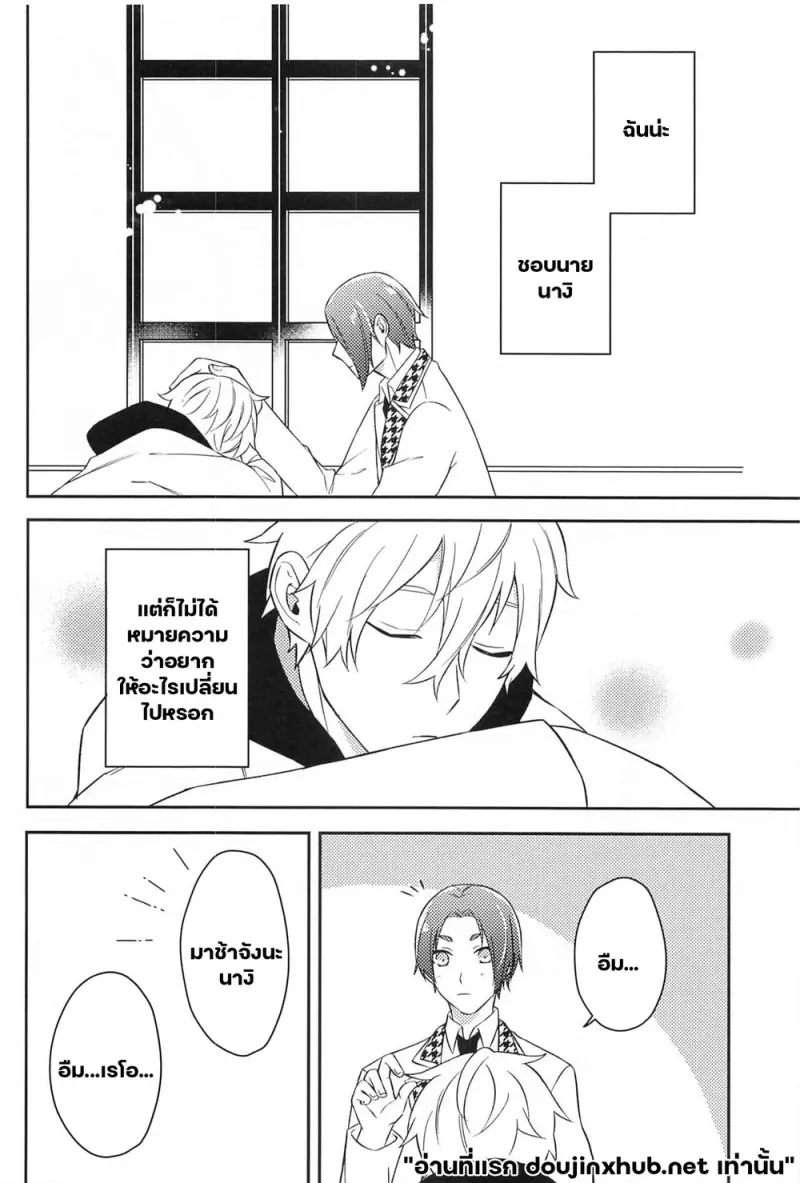 ชื่อของเรา - 3