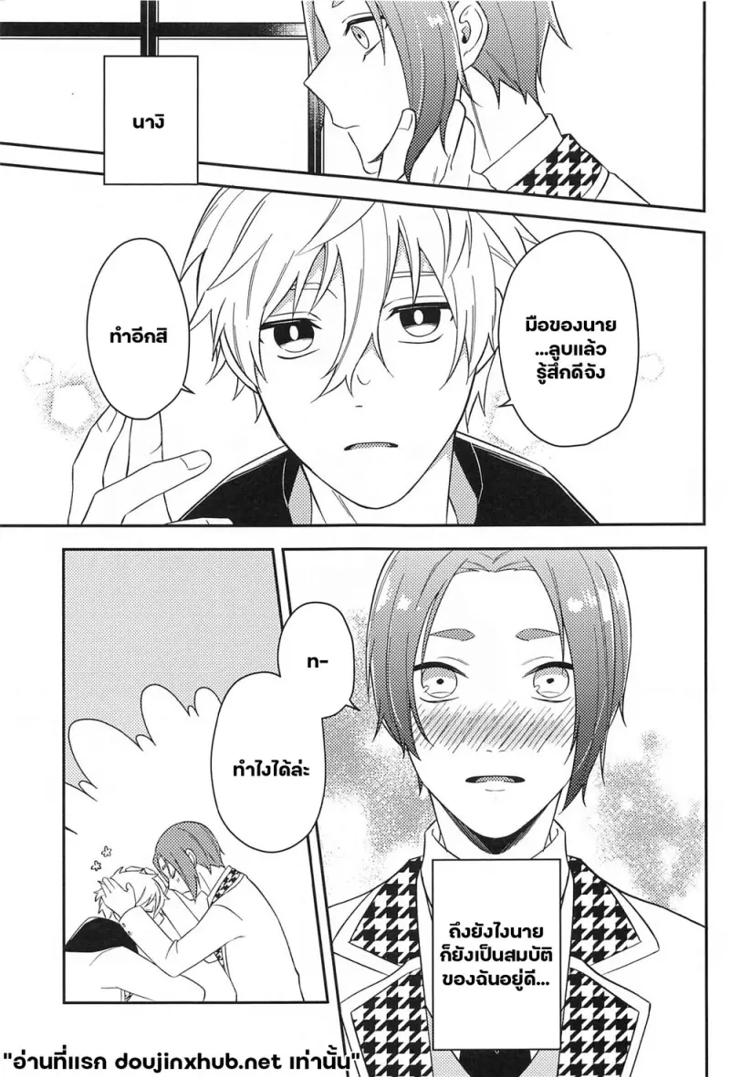 ชื่อของเรา - 4