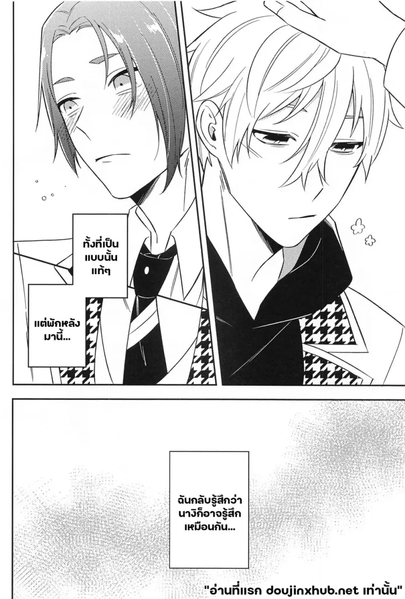 ชื่อของเรา - 5