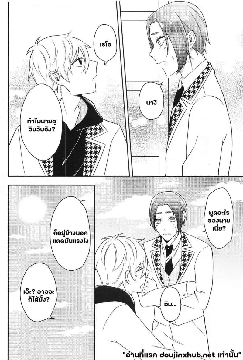 ชื่อของเรา - 7