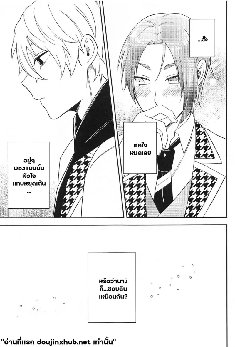 ชื่อของเรา - 8