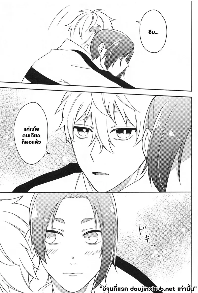 ชื่อของเรา - 10