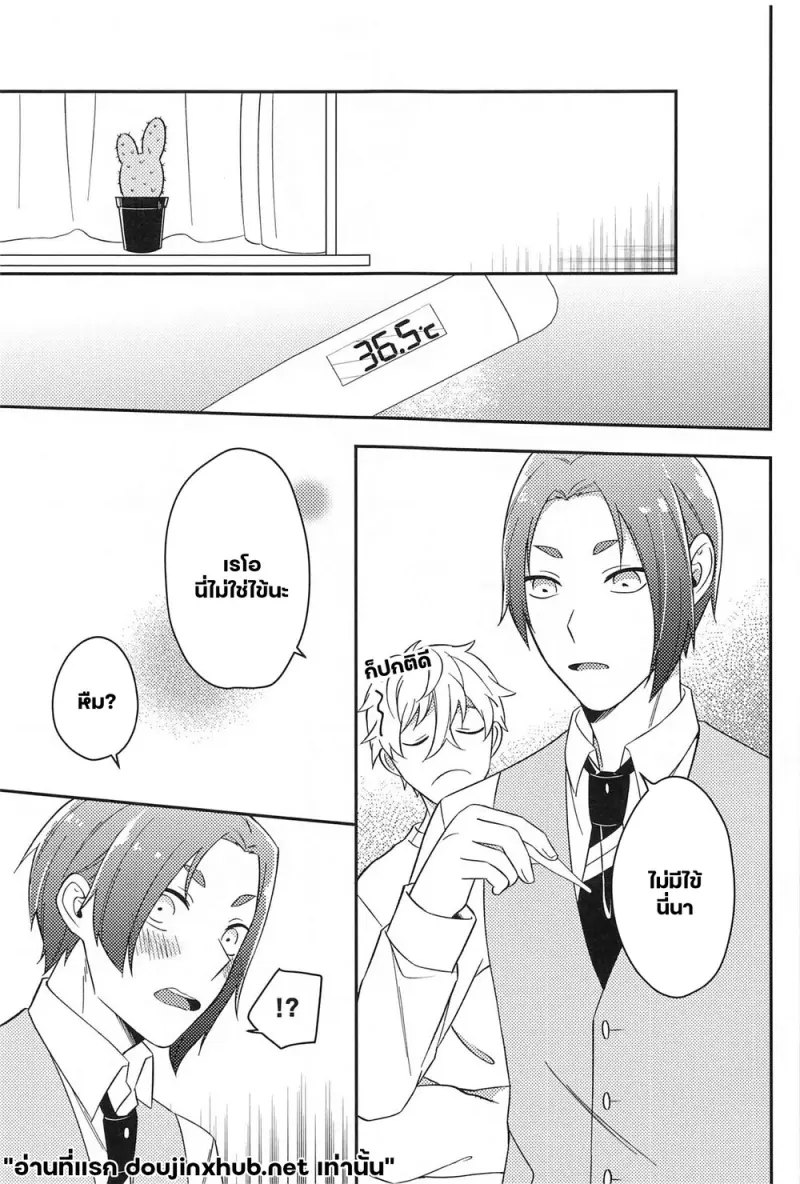 ชื่อของเรา - 12