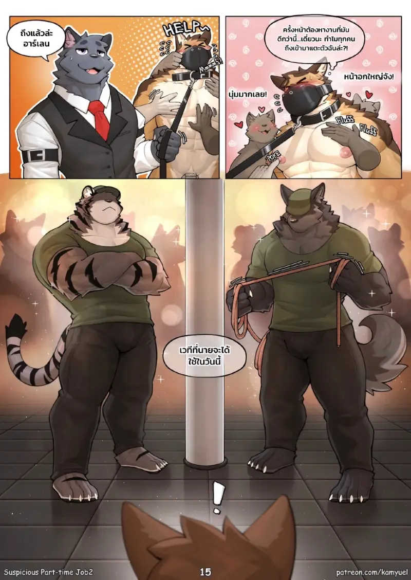 งานพาร์ทไทม์ที่น่าสงสัย 02 - 15