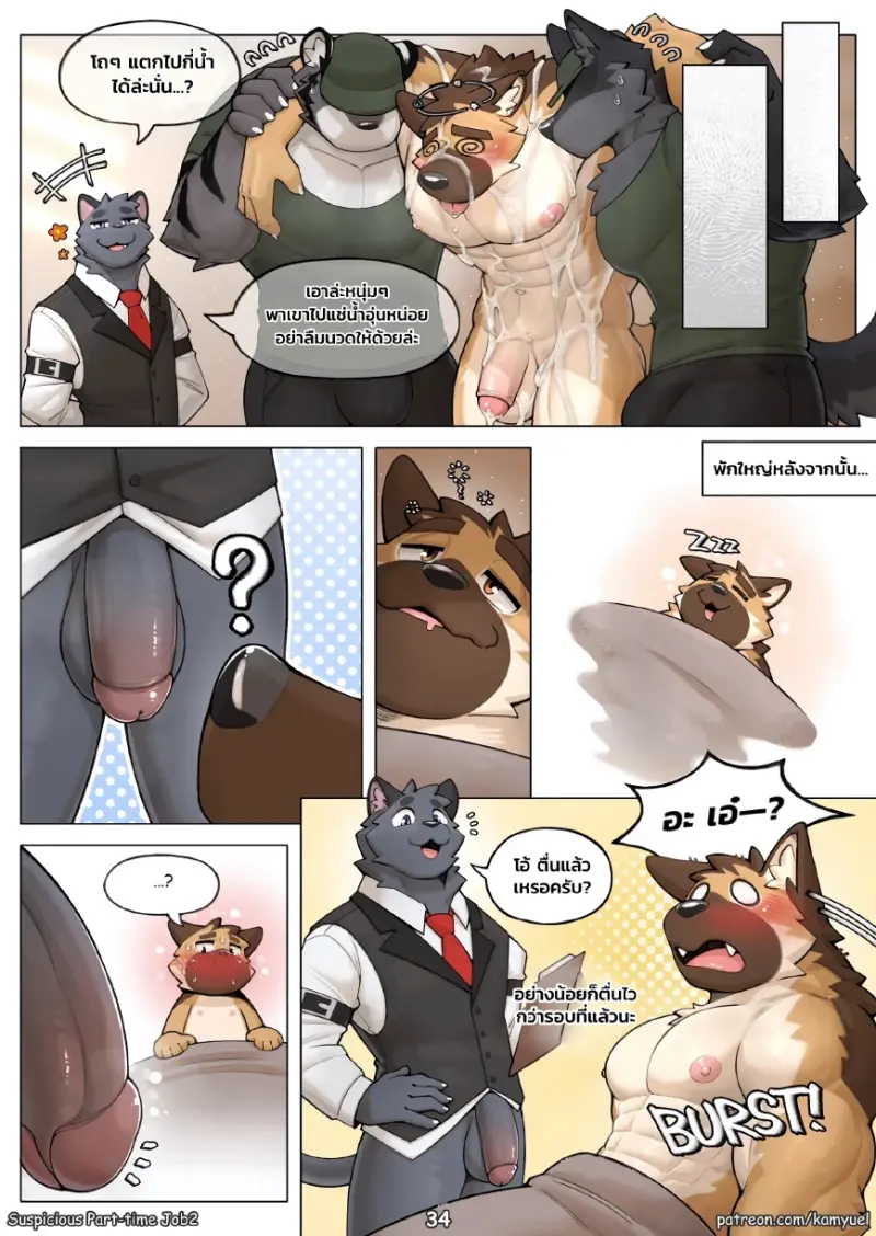 งานพาร์ทไทม์ที่น่าสงสัย 02 - 34