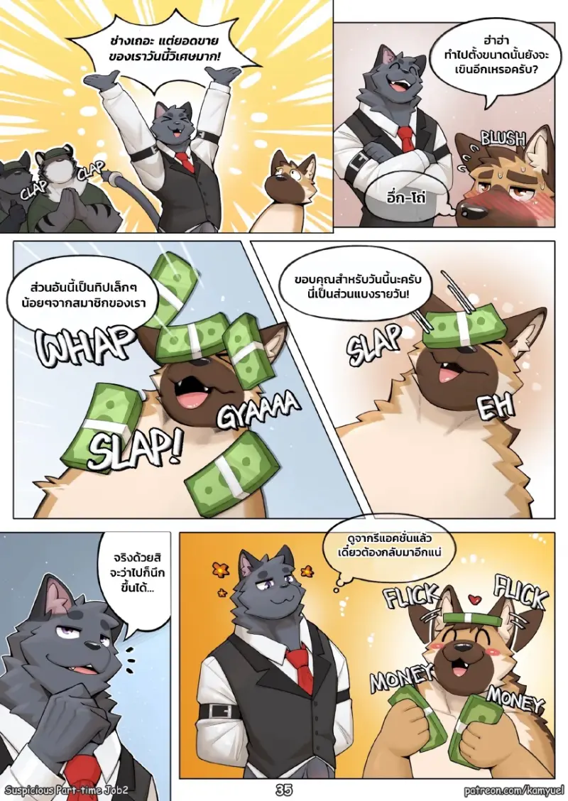 งานพาร์ทไทม์ที่น่าสงสัย 02 - 35