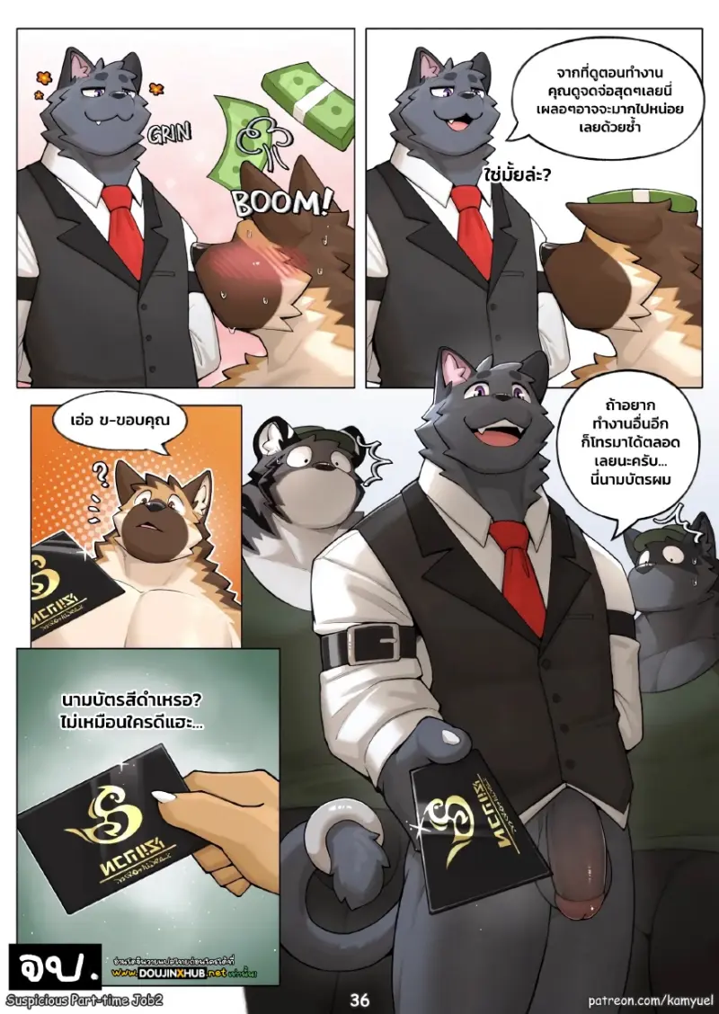 งานพาร์ทไทม์ที่น่าสงสัย 02 - 36