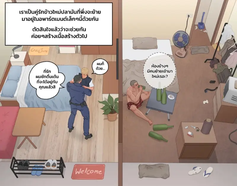 คุณลุงข้างห้อง - 4