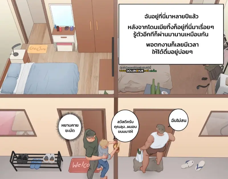 คุณลุงข้างห้อง - 5