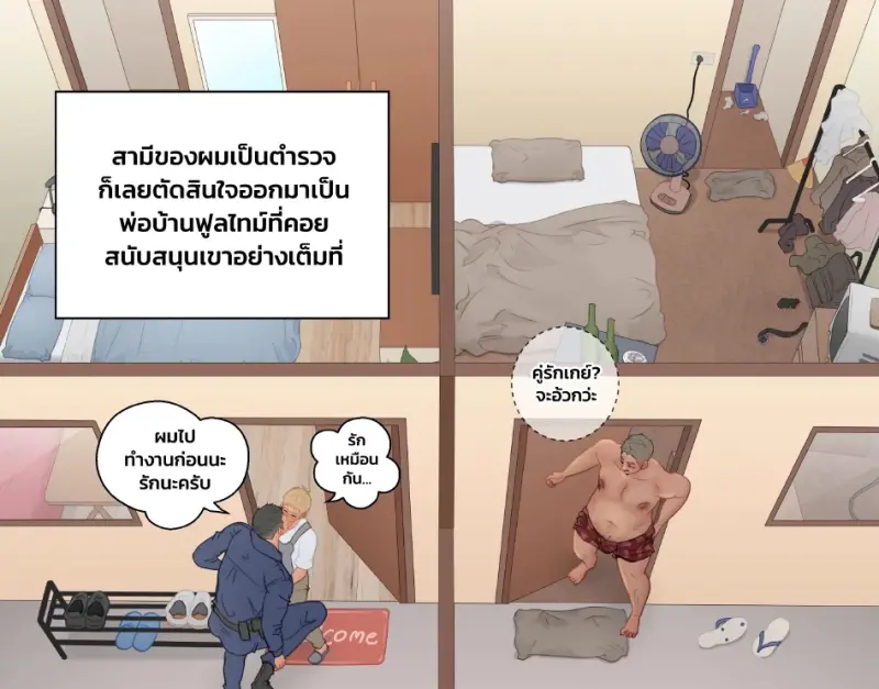 คุณลุงข้างห้อง - 6