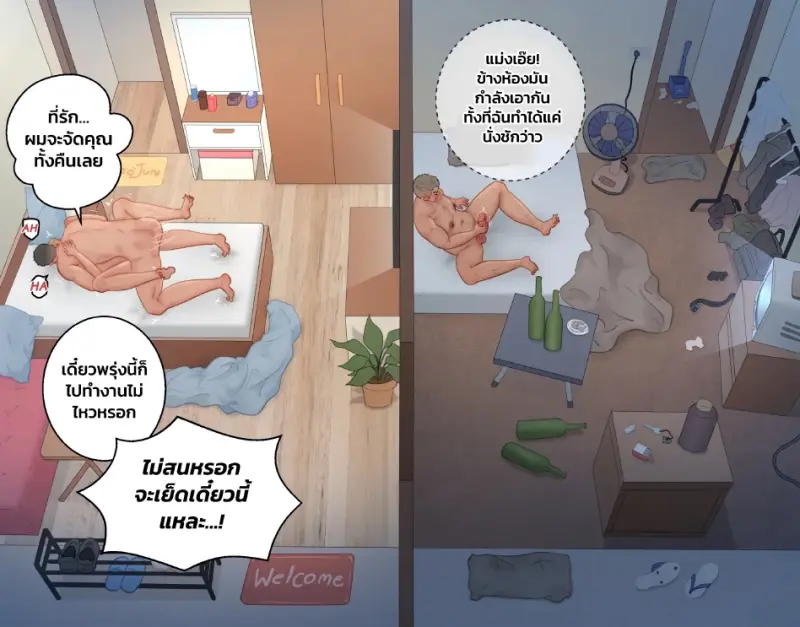 คุณลุงข้างห้อง - 7