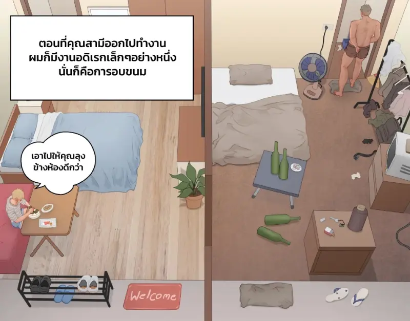 คุณลุงข้างห้อง - 8