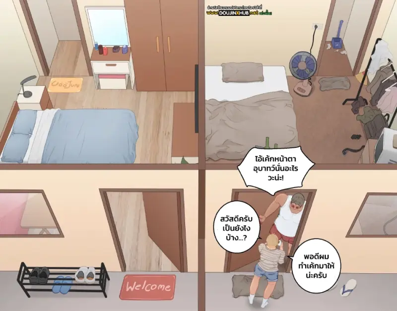 คุณลุงข้างห้อง - 9