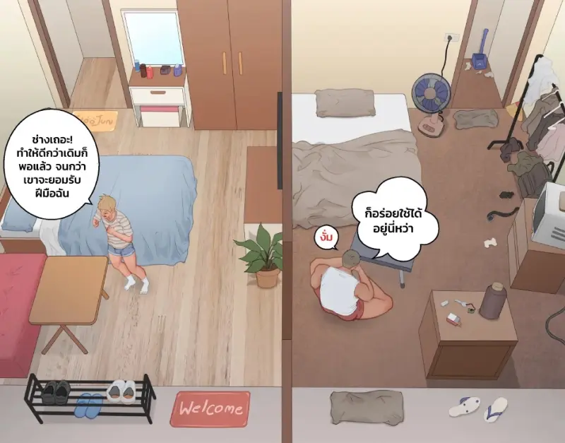 คุณลุงข้างห้อง - 11