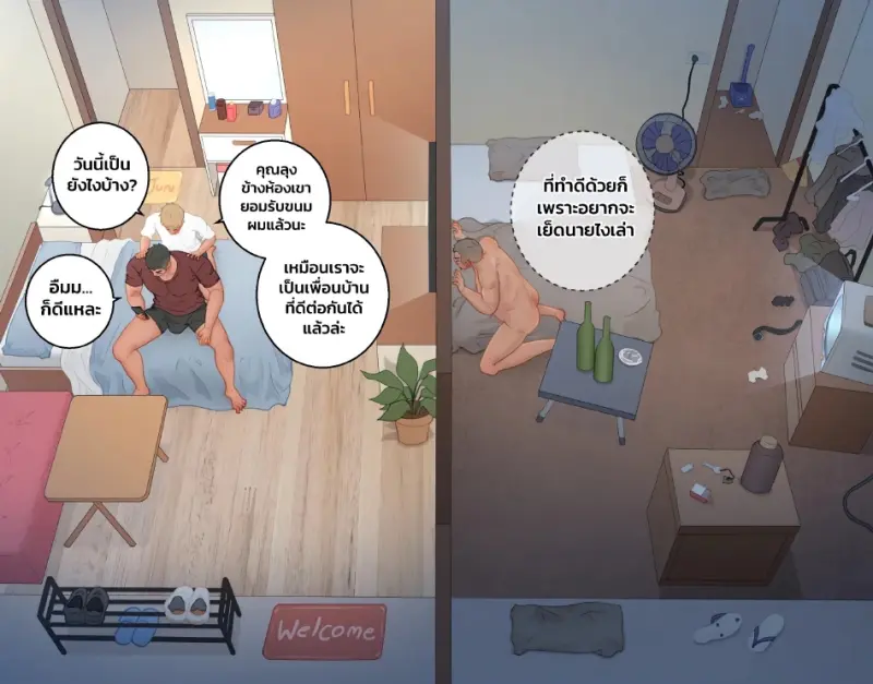 คุณลุงข้างห้อง - 18