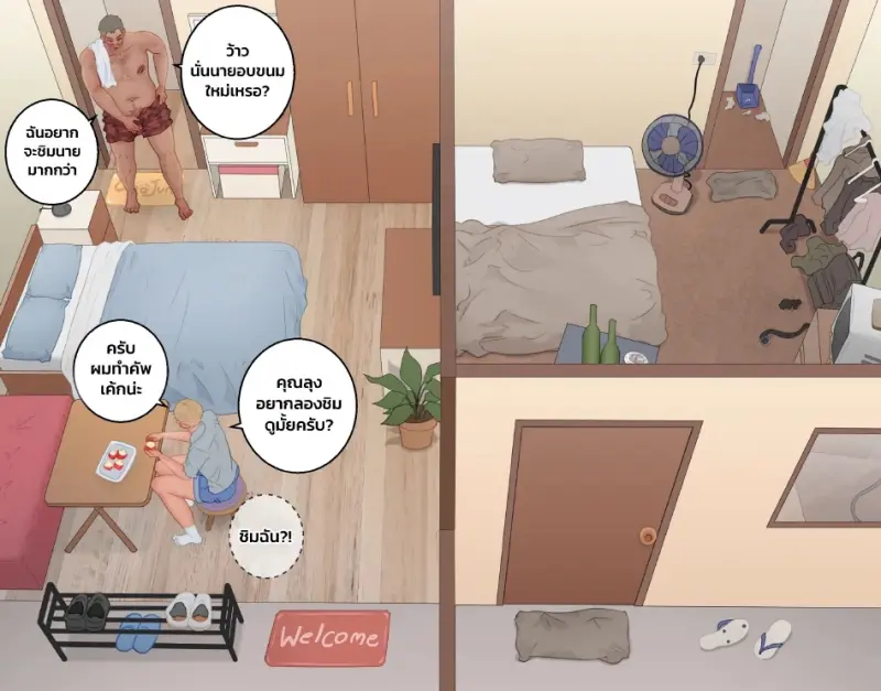 คุณลุงข้างห้อง - 24