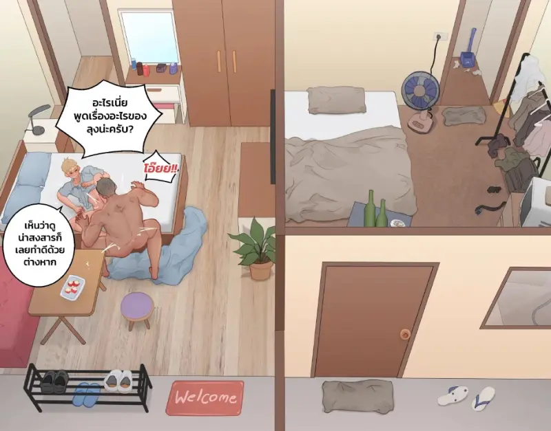 คุณลุงข้างห้อง - 30