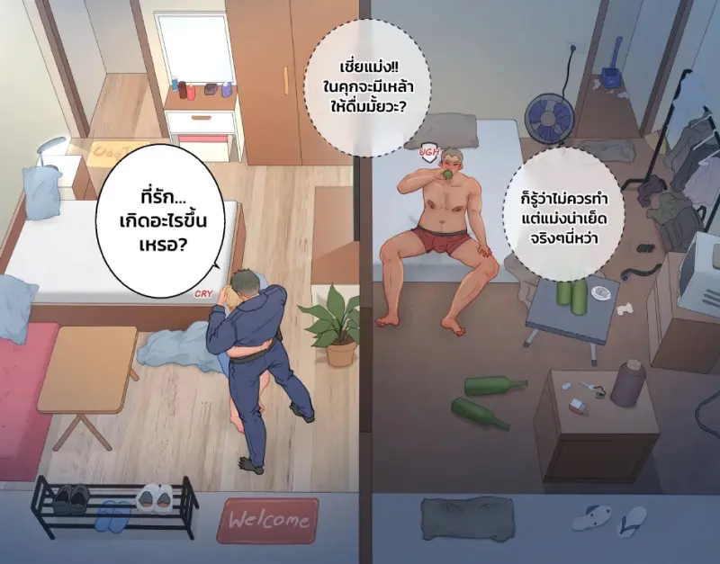 คุณลุงข้างห้อง - 38