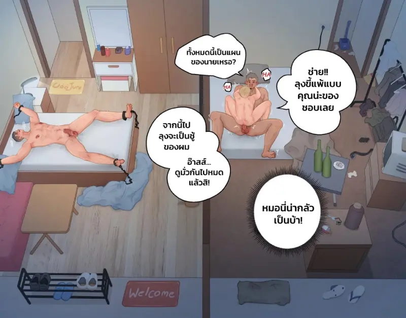 คุณลุงข้างห้อง - 42