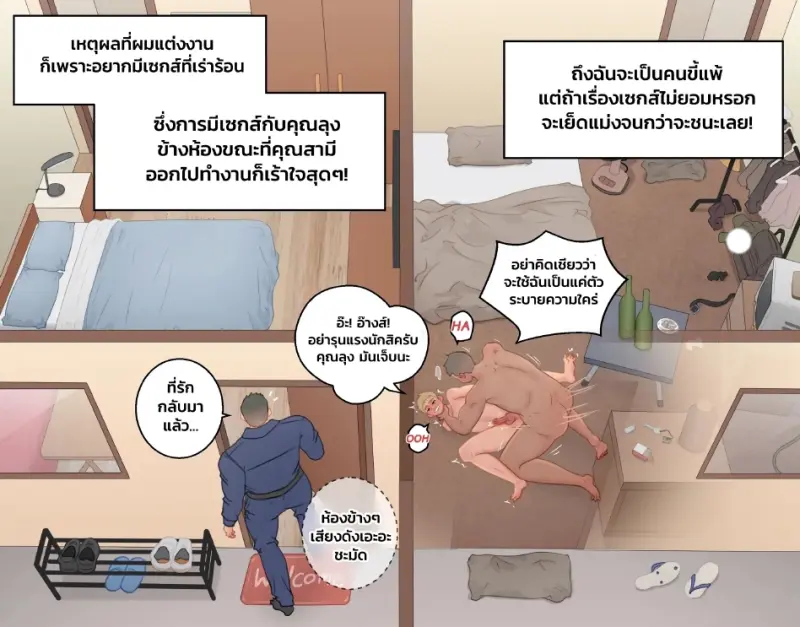 คุณลุงข้างห้อง - 43