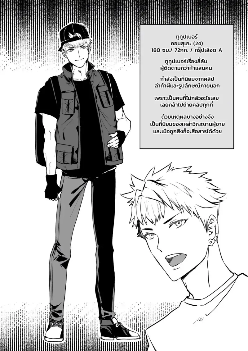 ล่าท้าผี - 2