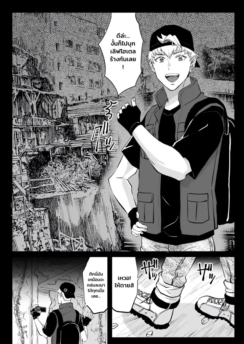 ล่าท้าผี - 4