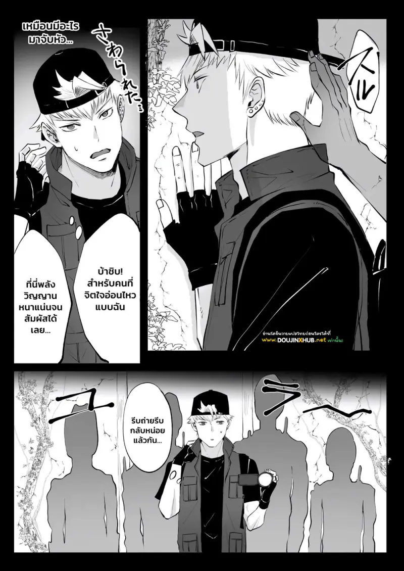 ล่าท้าผี - 5