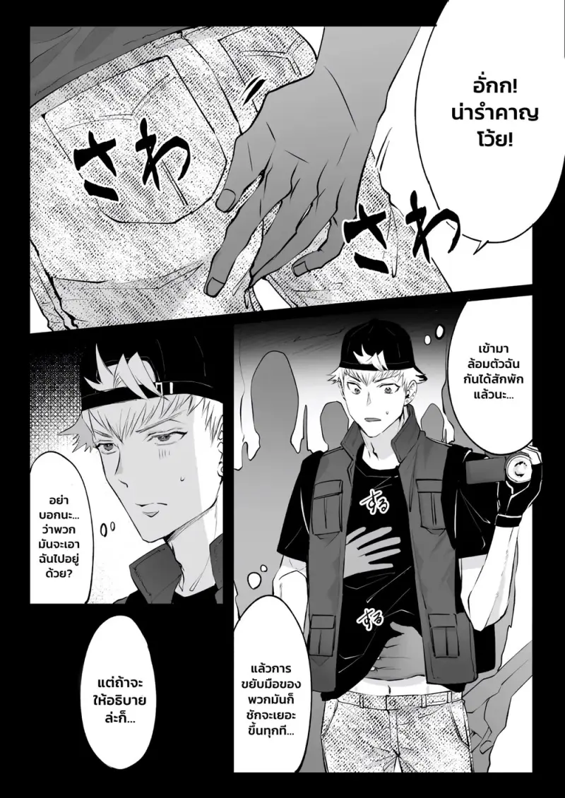 ล่าท้าผี - 6