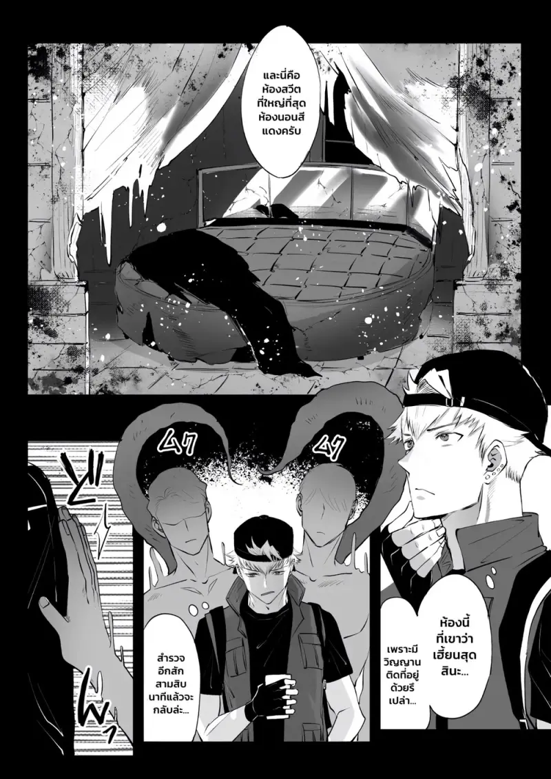 ล่าท้าผี - 8