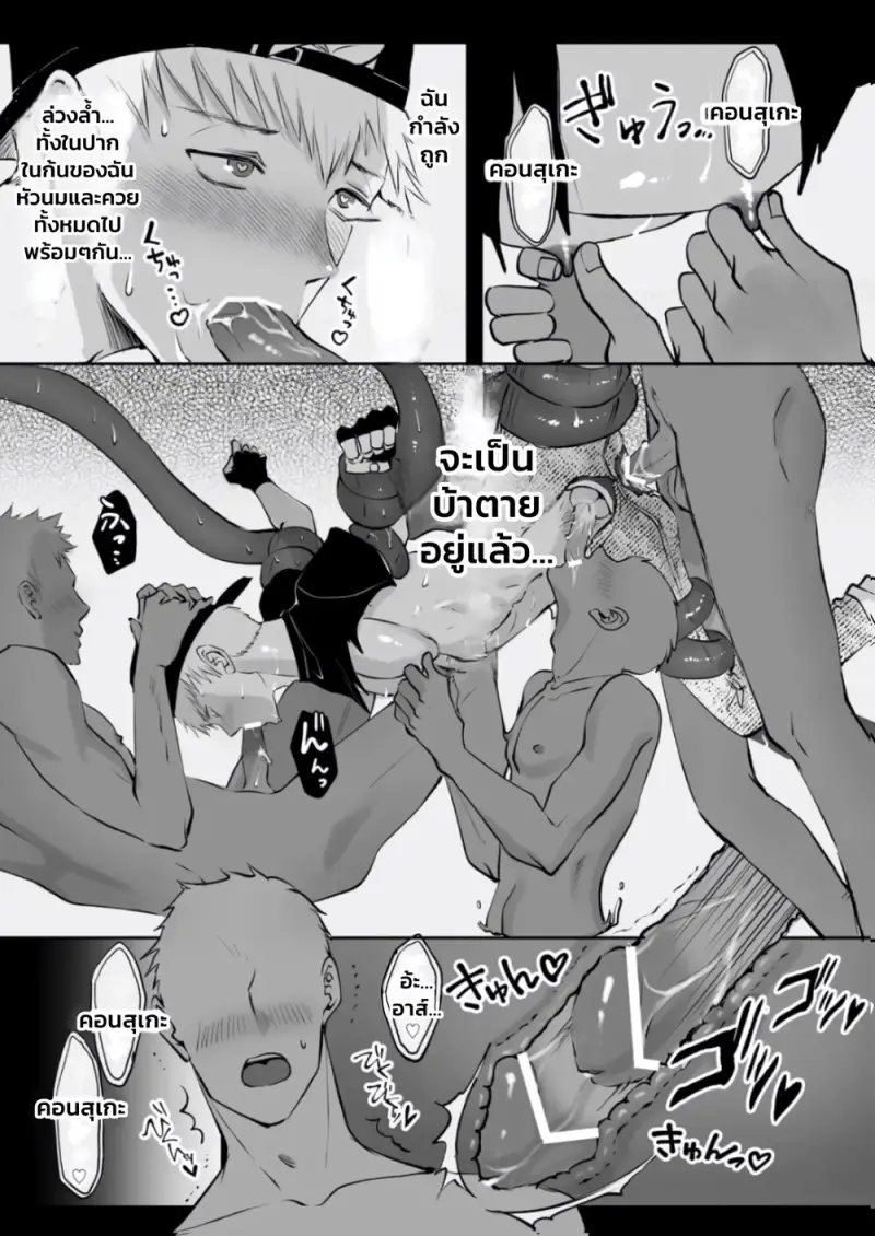 ล่าท้าผี - 23