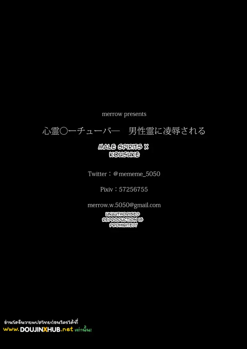 ล่าท้าผี - 33