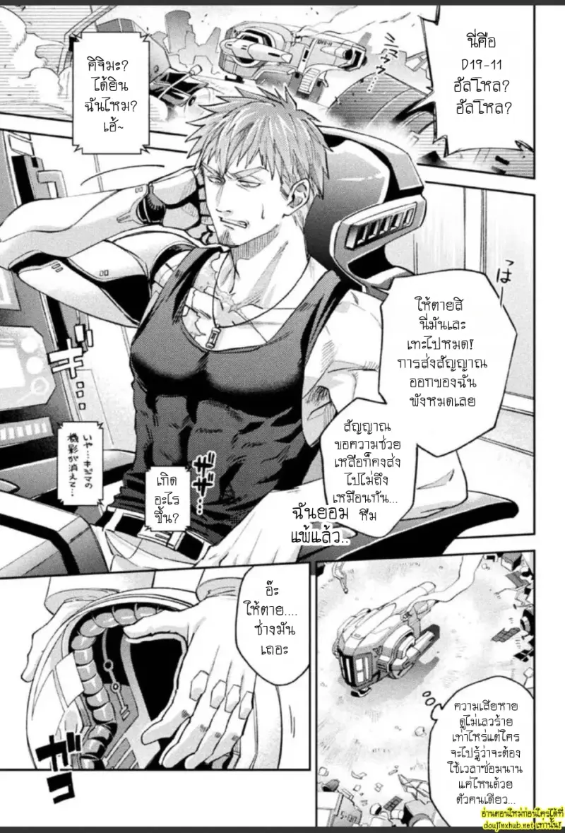 ปรสิตต่างดาว - 1