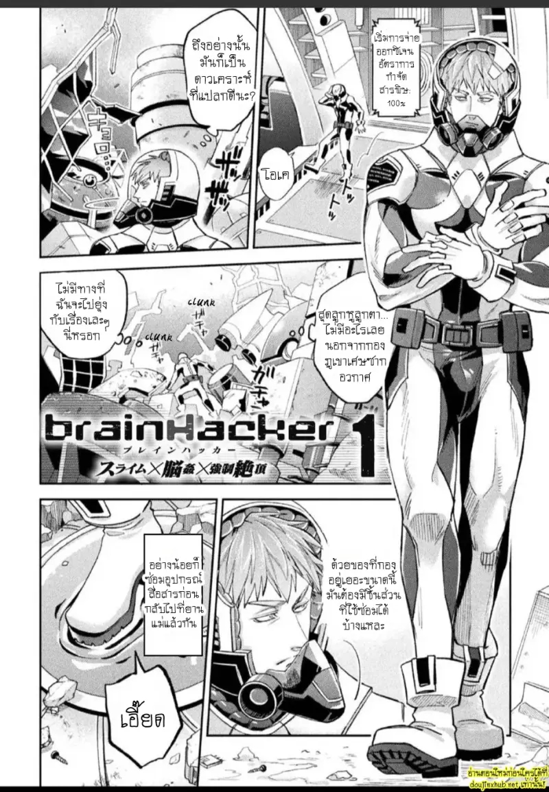 ปรสิตต่างดาว - 2