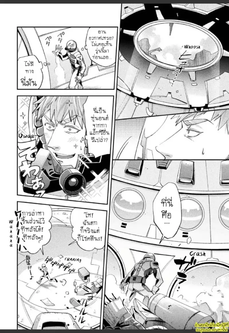 ปรสิตต่างดาว - 4