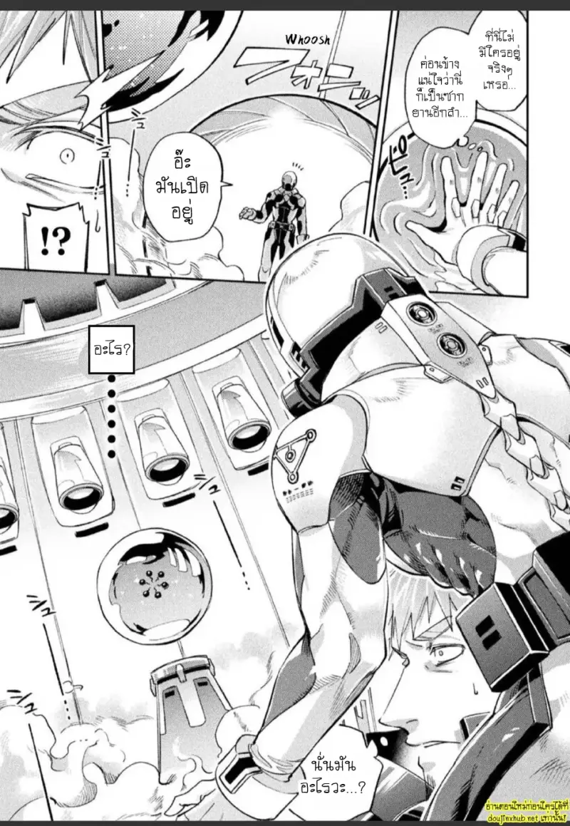 ปรสิตต่างดาว - 5