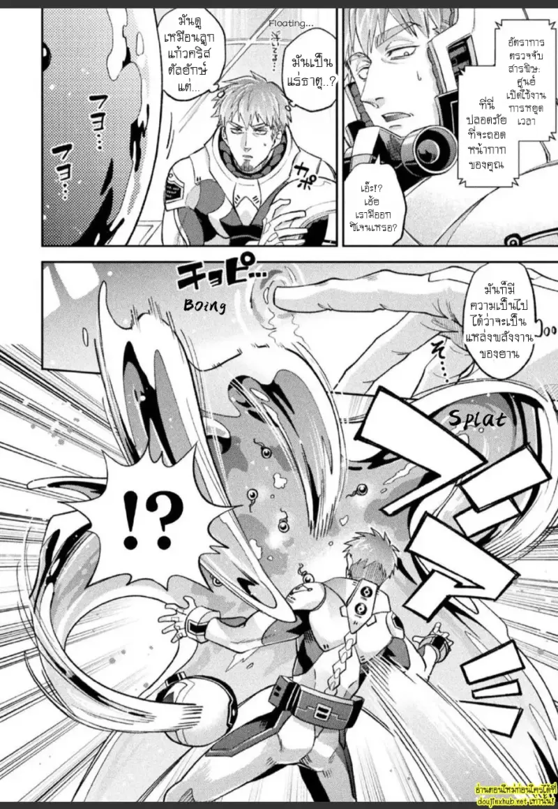 ปรสิตต่างดาว - 6