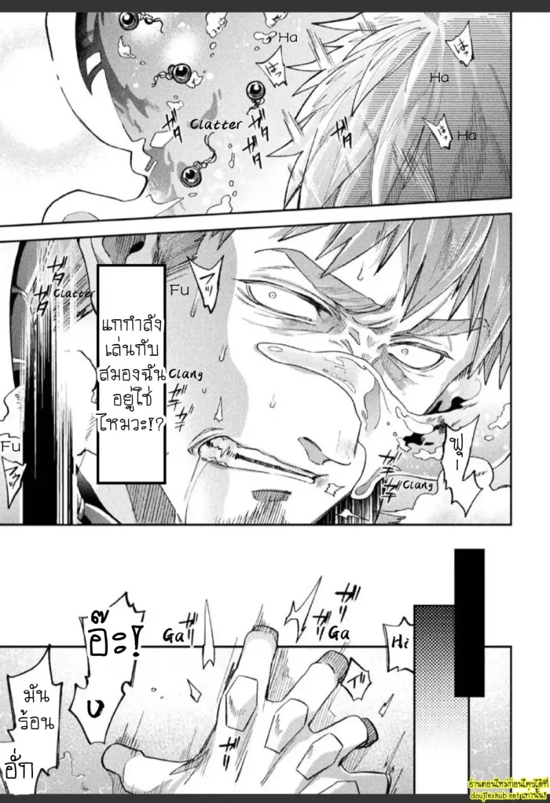 ปรสิตต่างดาว - 11