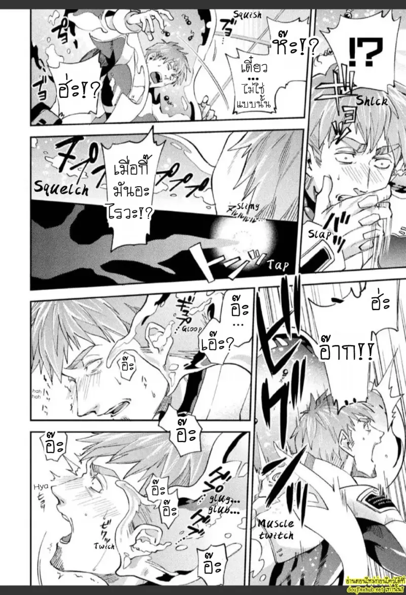 ปรสิตต่างดาว - 14