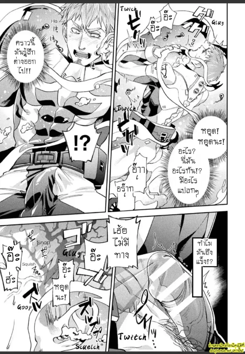 ปรสิตต่างดาว - 15