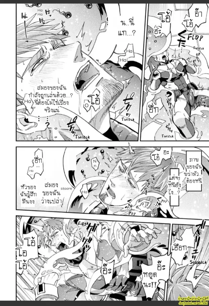 ปรสิตต่างดาว - 18