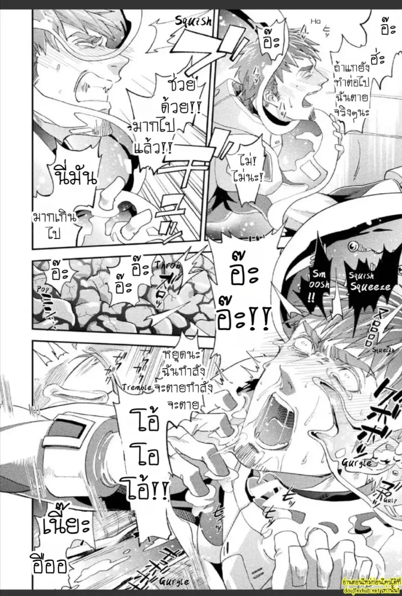 ปรสิตต่างดาว - 24