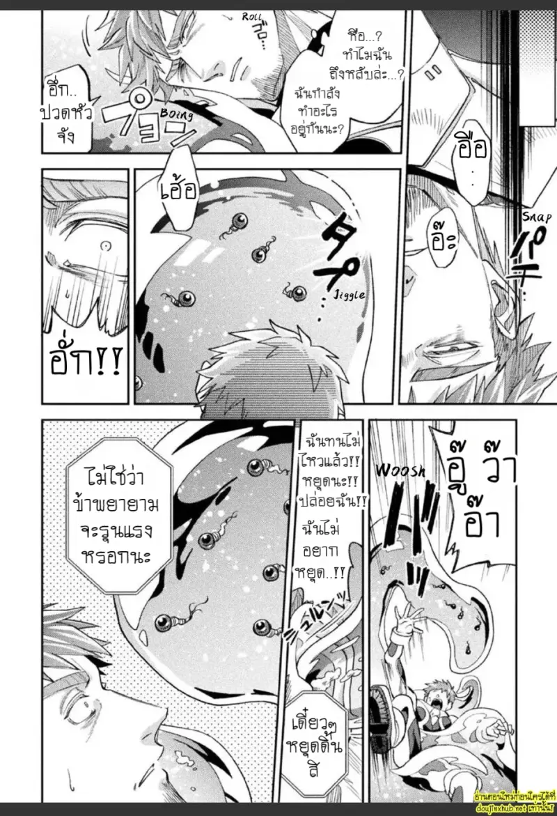 ปรสิตต่างดาว - 28