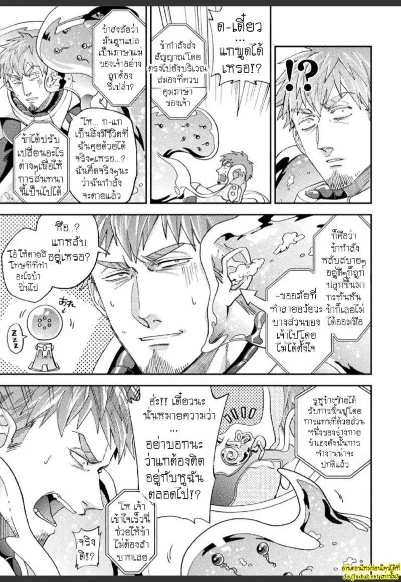 ปรสิตต่างดาว - 29