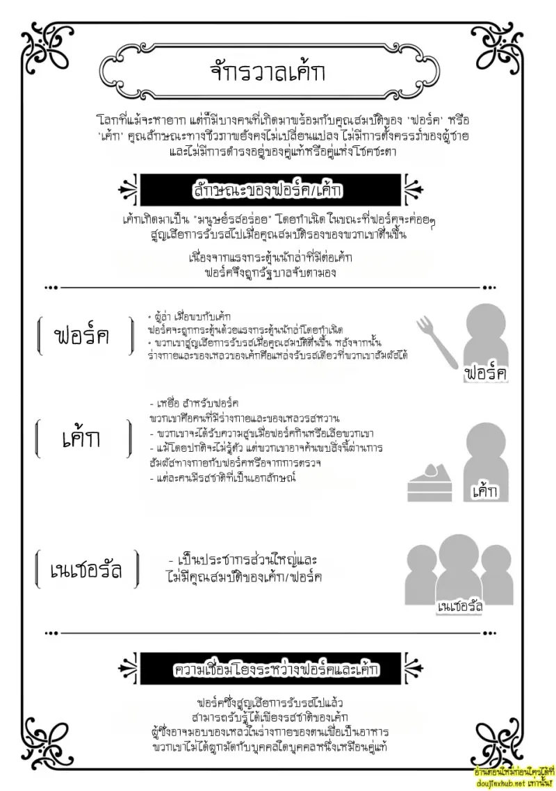 มากกว่าแค่สัญญา 01 - 6