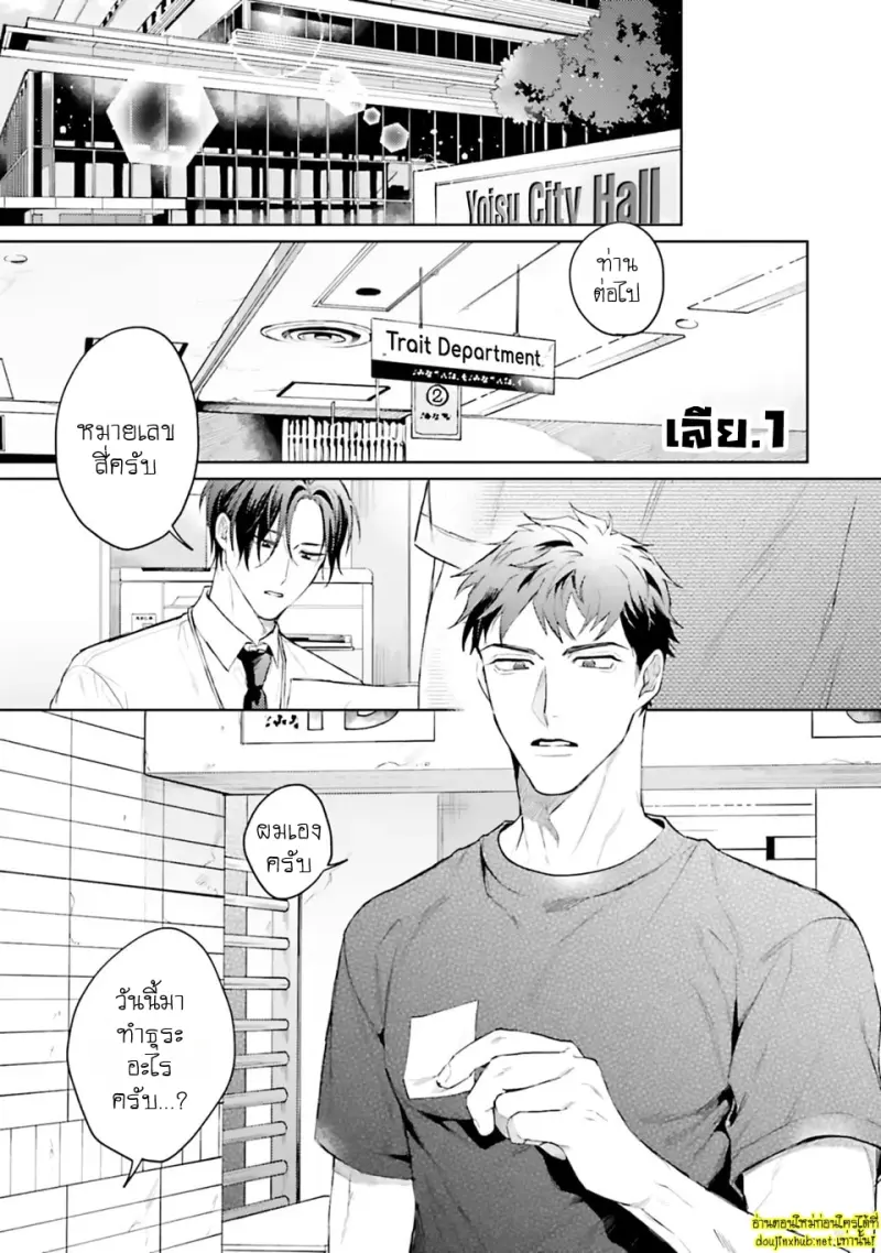 มากกว่าแค่สัญญา 01 - 8