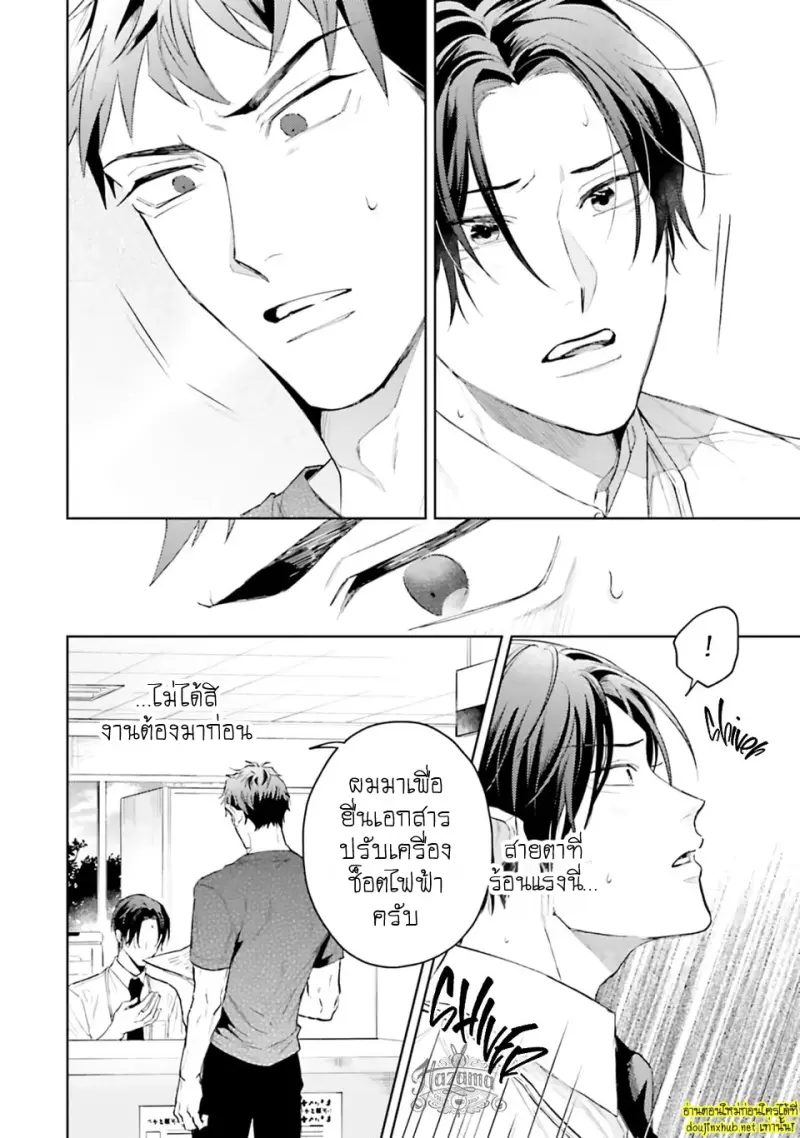 มากกว่าแค่สัญญา 01 - 9