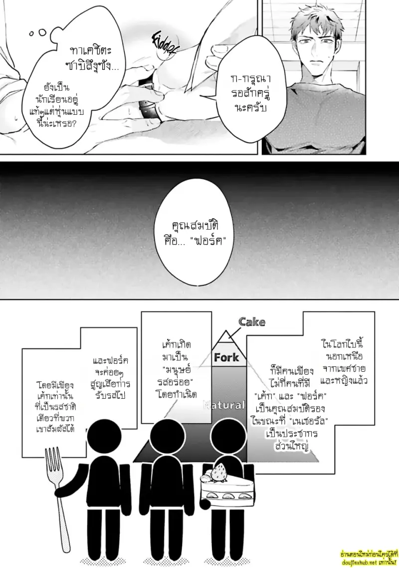 มากกว่าแค่สัญญา 01 - 10