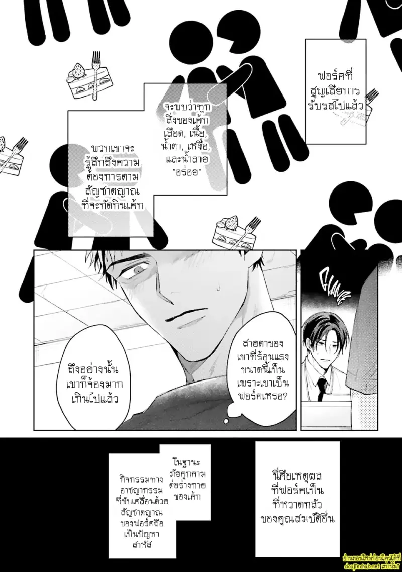 มากกว่าแค่สัญญา 01 - 11